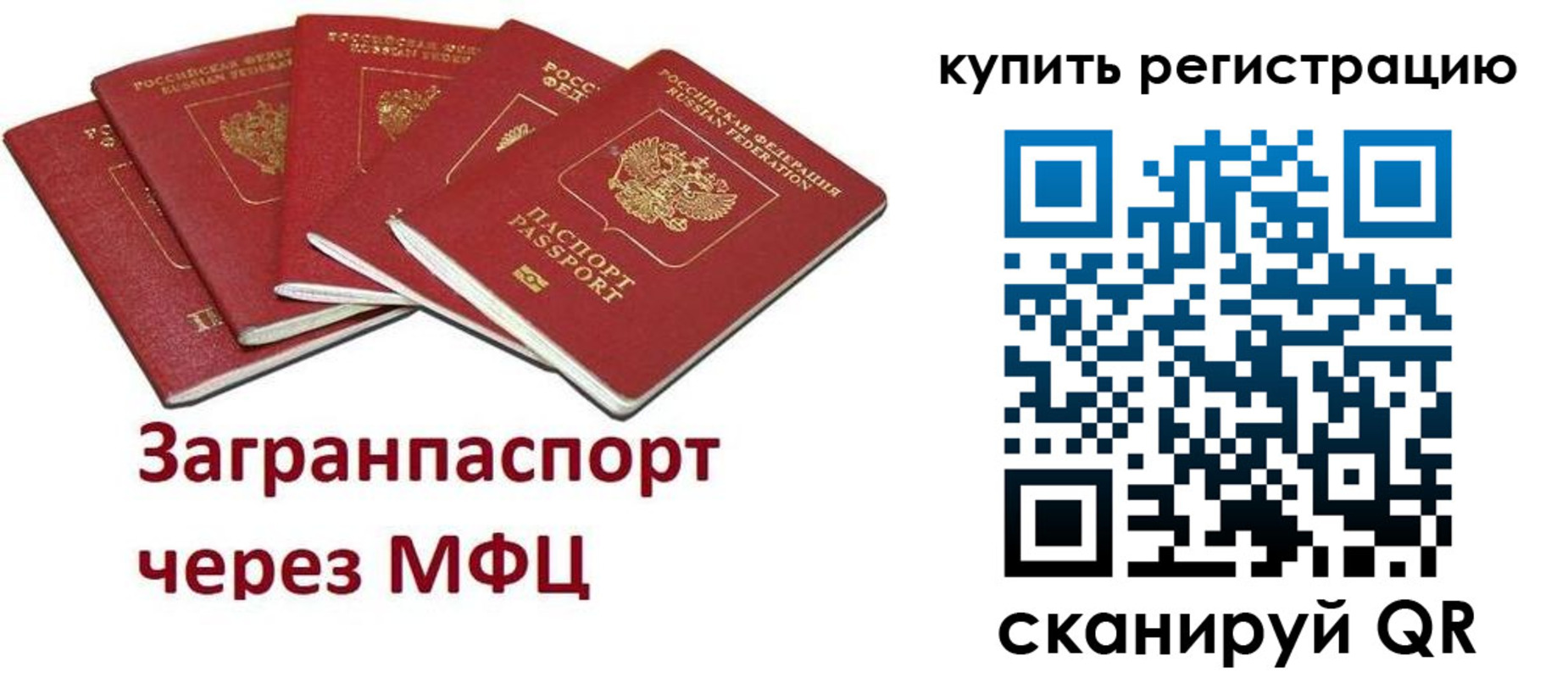 прописка паспорт в Жуковском