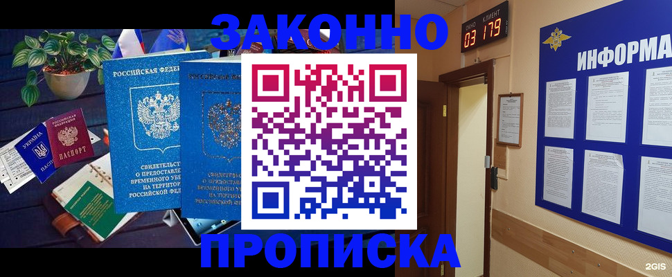 прописка паспорт в Жуковском