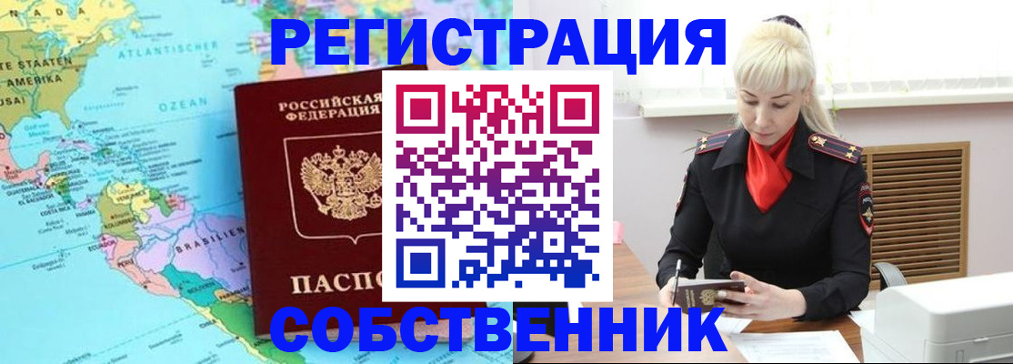 прописка 2025 в Жуковском