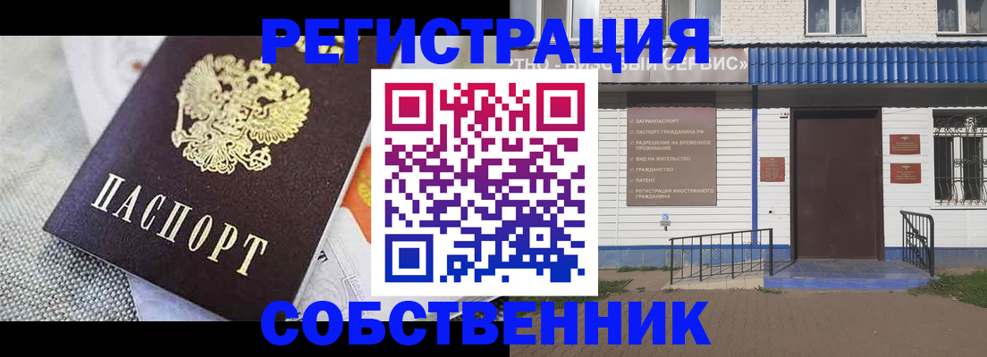 временная регистрация собственник в Жуковском