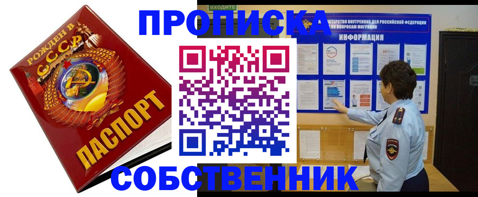 временная регистрация в квартире в Жуковском