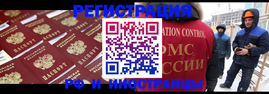 прописка иностранных граждан в Жуковском