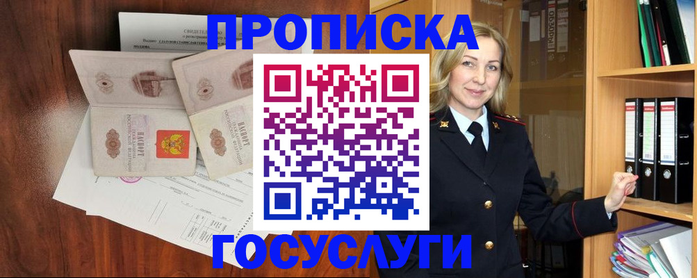 временная регистрация законно в Жуковском