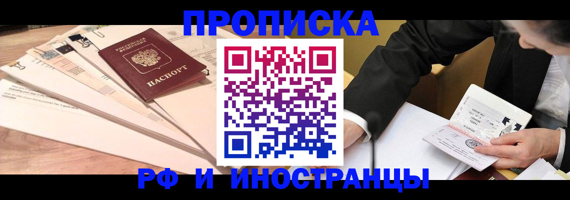 прописка штамп в Жуковском