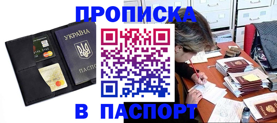 временная регистрация недорого в Жуковском