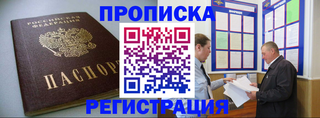 временная регистрация 2025 в Жуковском