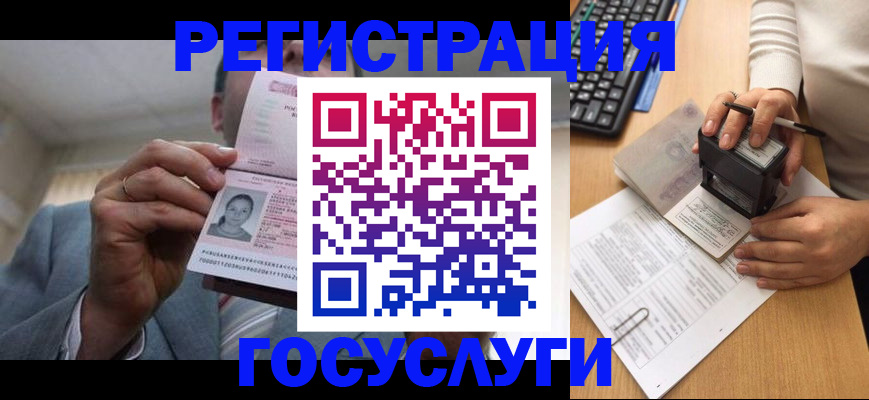 регистрация в Жуковском