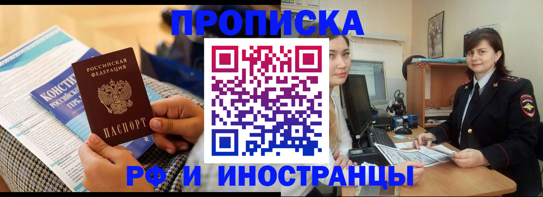 прописка поиск в Жуковском